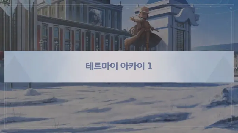 테르마이 아카이 1