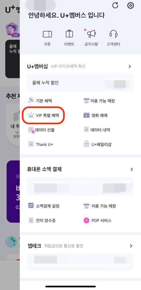 유플러스 멤버십 앱 메인화면