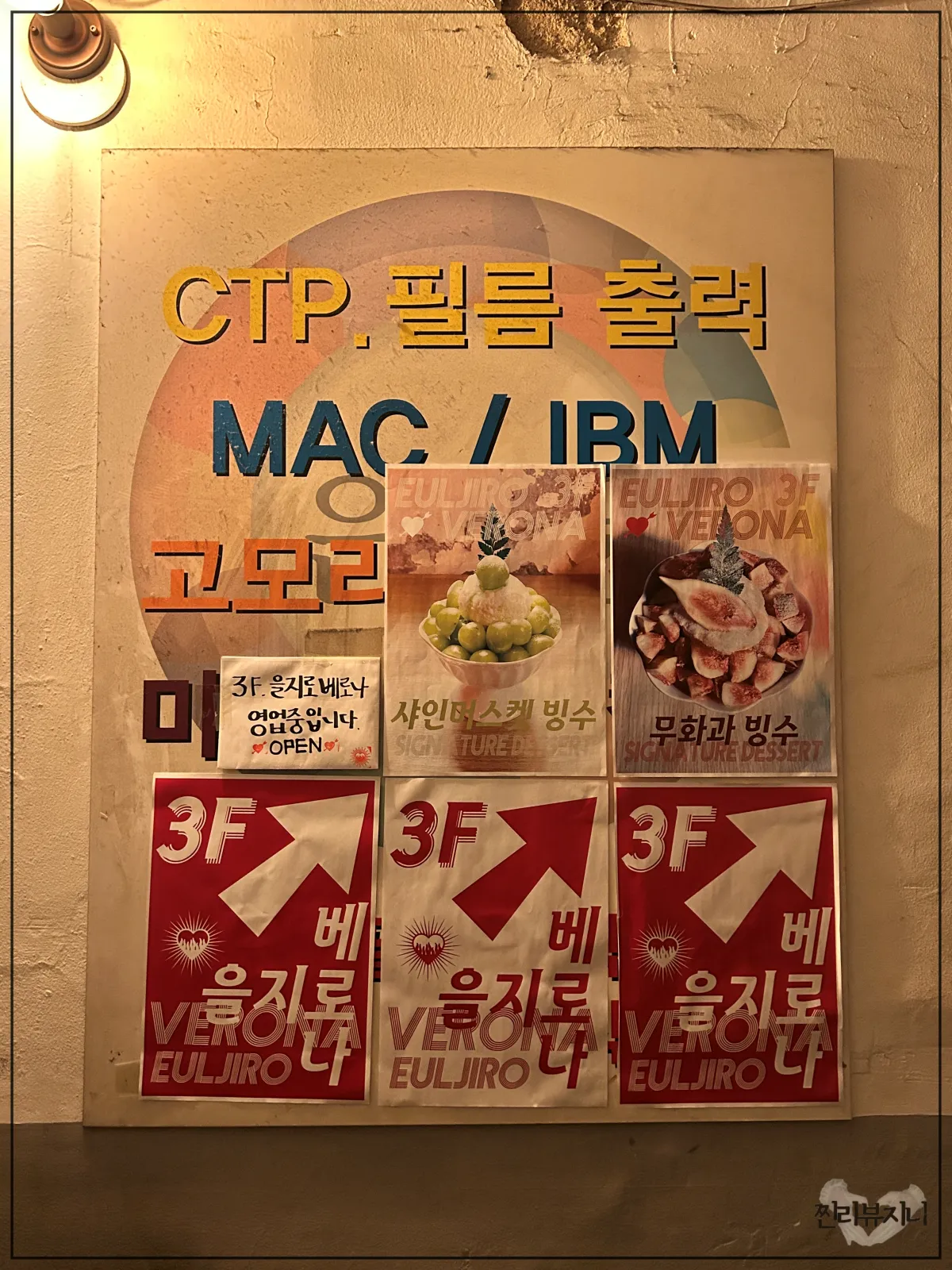 을지로-카페-베로나-3층으로-올라가는-계단에-붙여져-있는-포스터