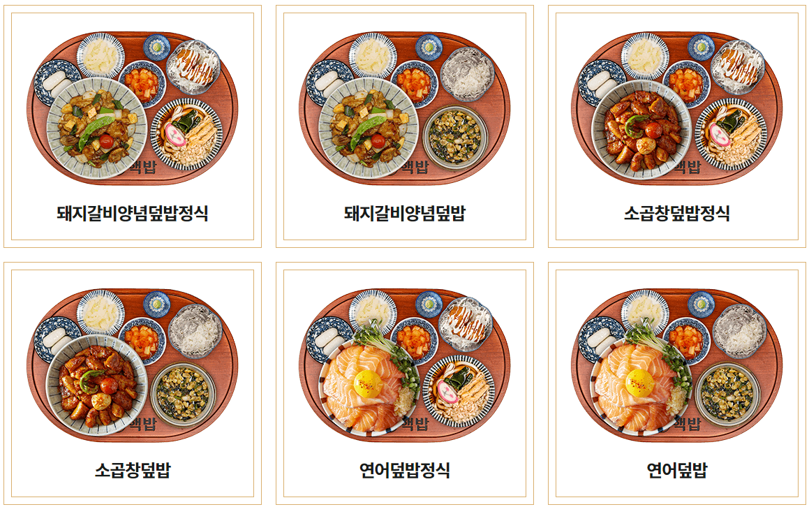 핵밥_덮밥메뉴