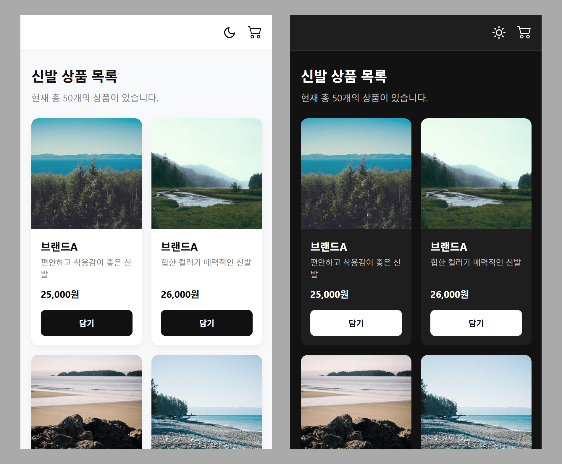 라이트 모드와 다크 모드 화면 비교 이미지