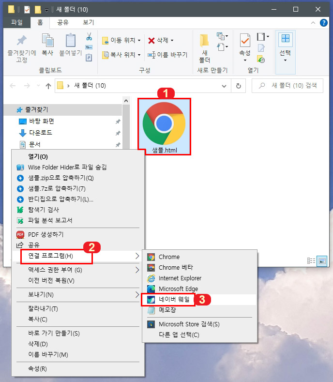 크롬 웨일로 열기
