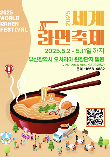 2025 세계 라면 축제 관련 사진
