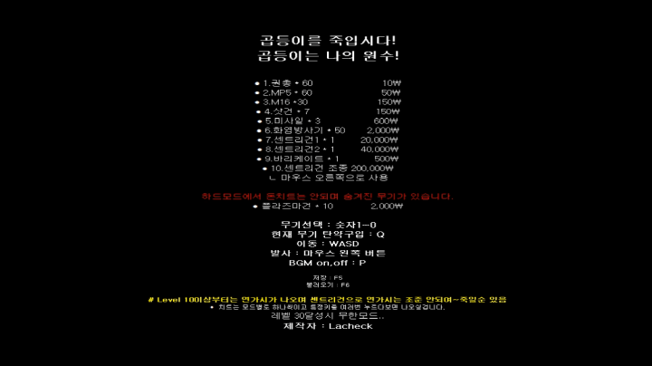 곱등이-서바이벌-게임-도움말-화면