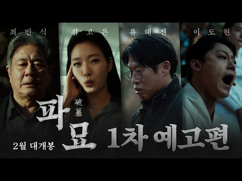 파묘