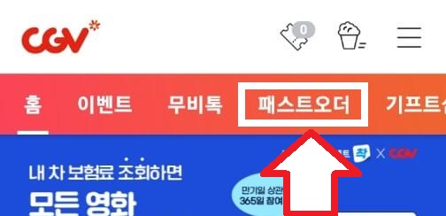 CGV 짱구캘린더 재고 확인 구매 방법