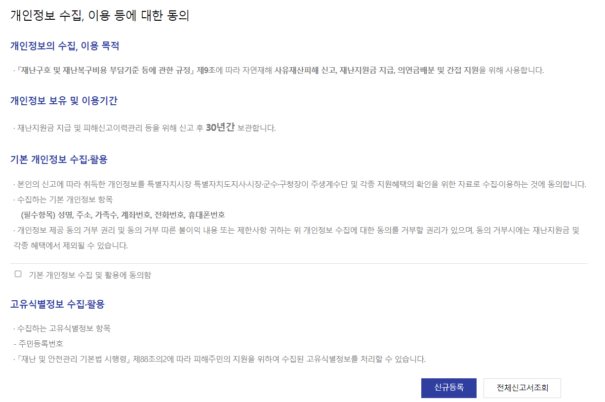 태풍 피해 지원금