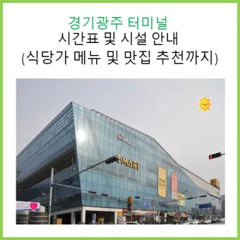 유스퀘어 광주버스 터미널 예매 버스 시간표_6