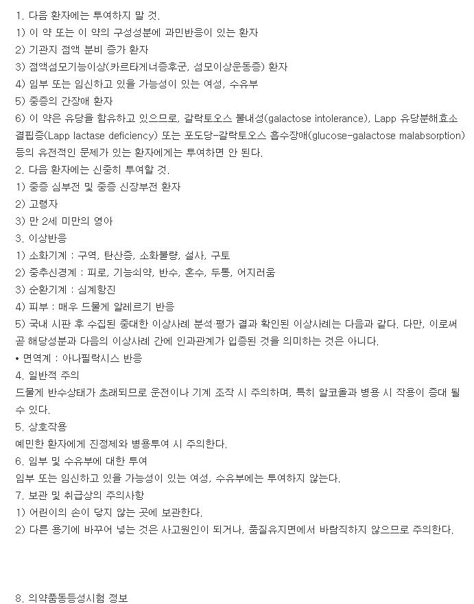 레인보우정-복용-주의사항