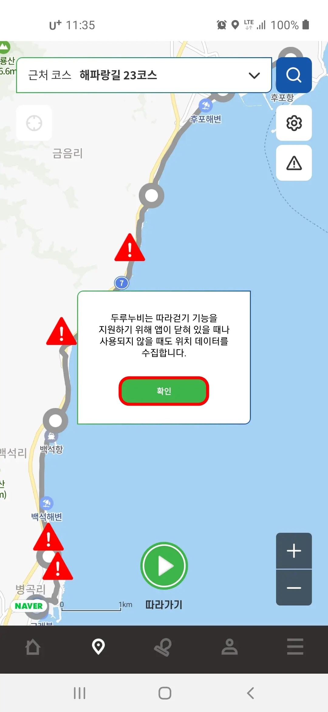 위치 데이터 수집 확인