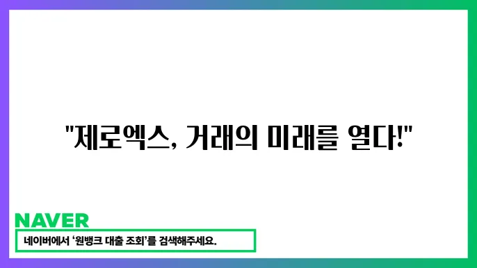 제로엑스 ZRX 탈중앙화 거래 프로토콜과 스마트 계약