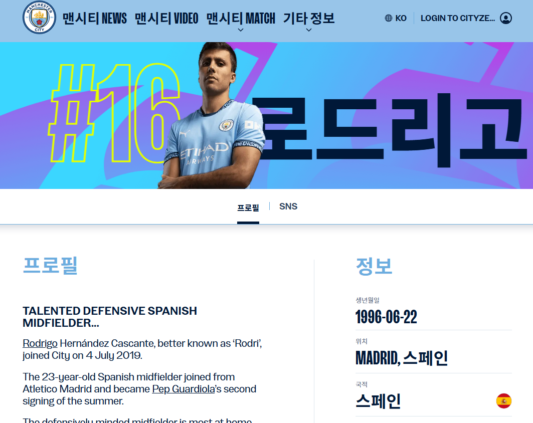 맨시티 로드리