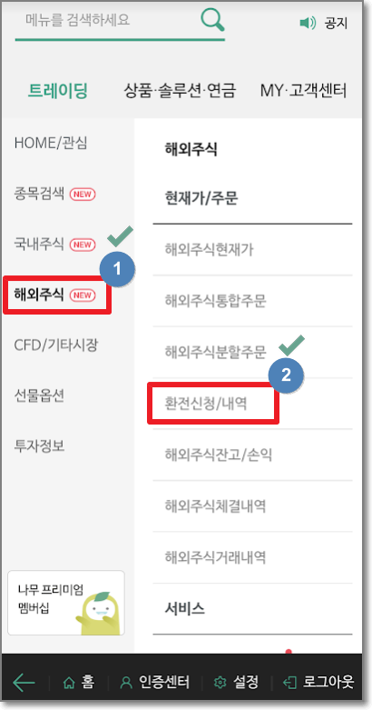 모바일증권-나무-해외주식-화면