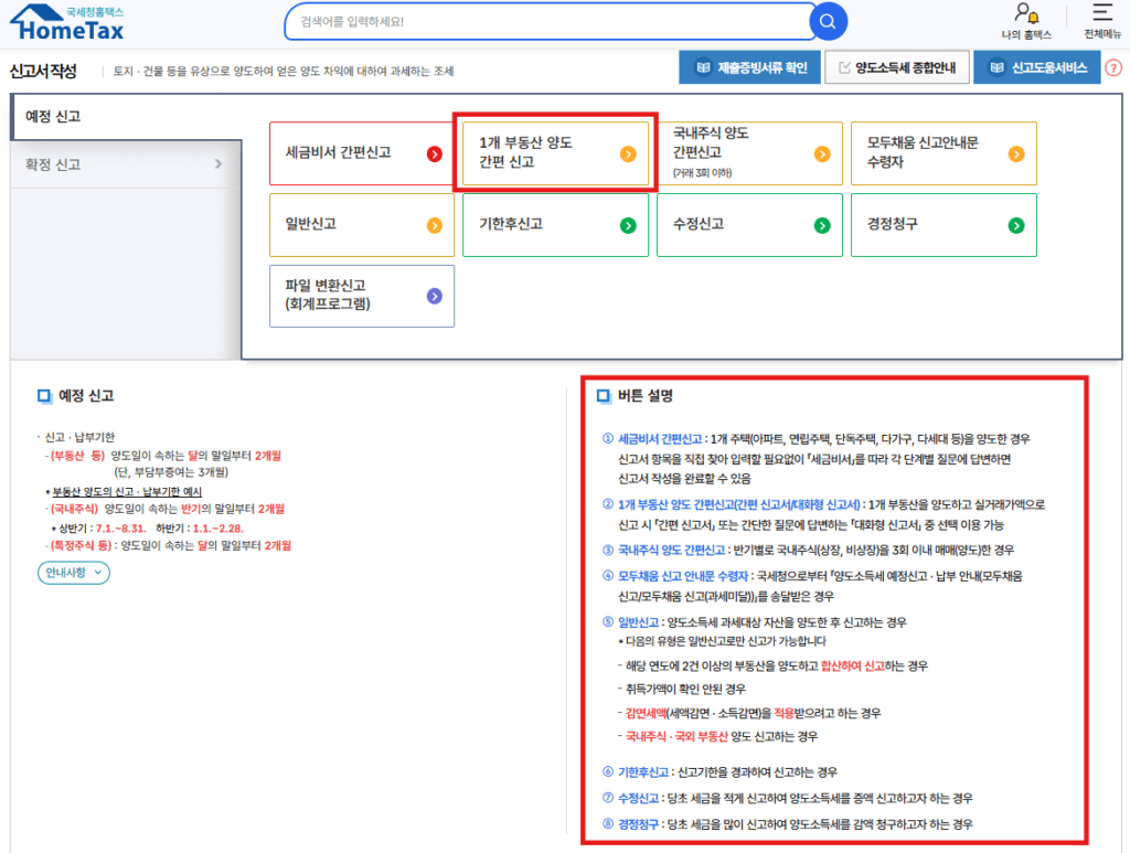 분양권 양도세 셀프신고