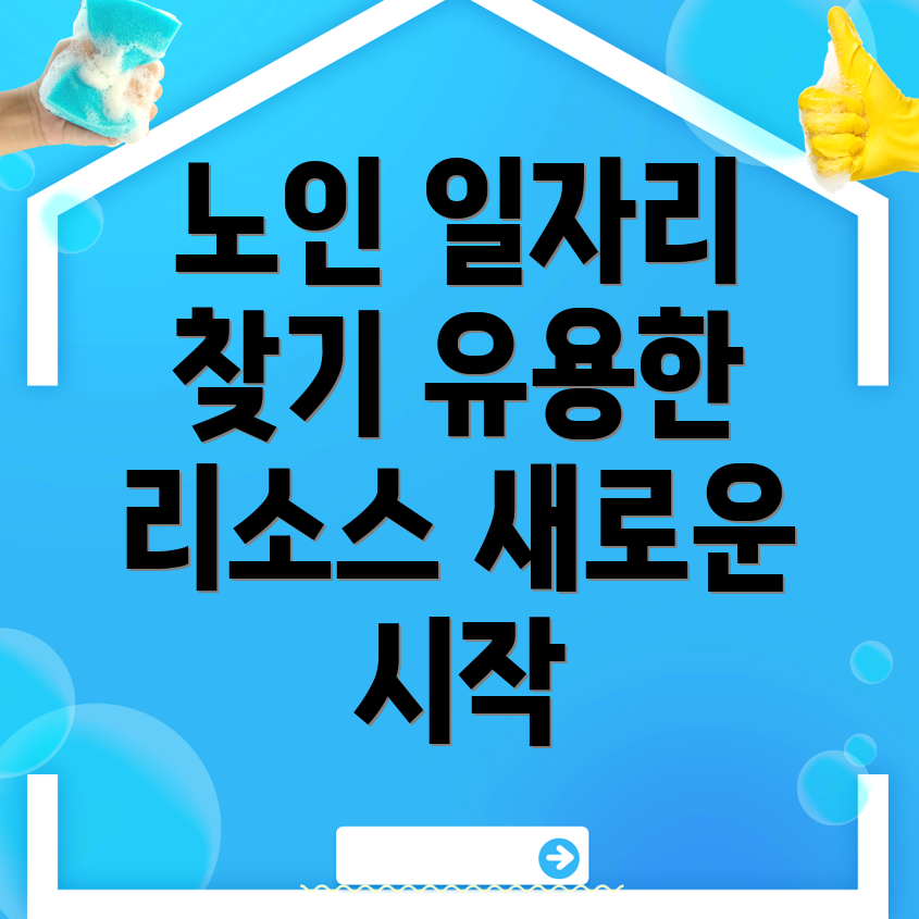 중장년 일자리