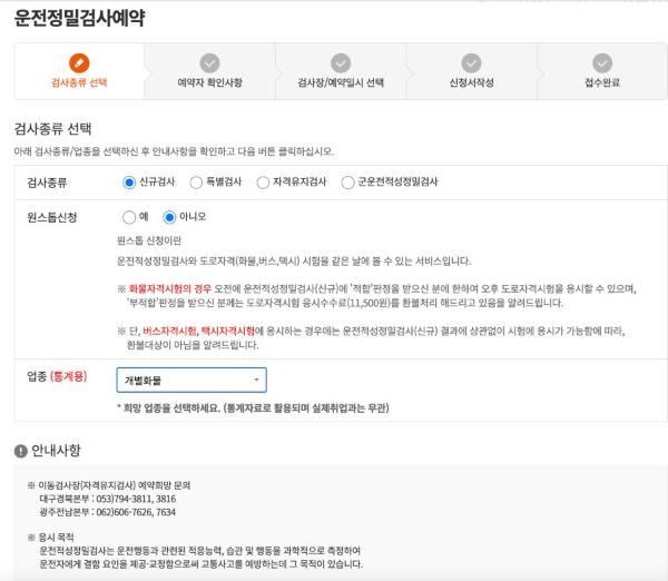 운전정밀검사예약 창