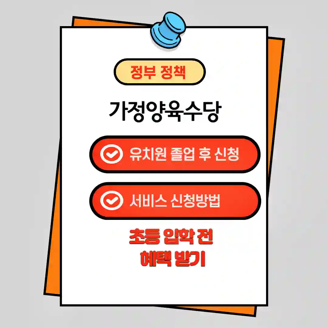 가정양육수당신청 안내 썸네일