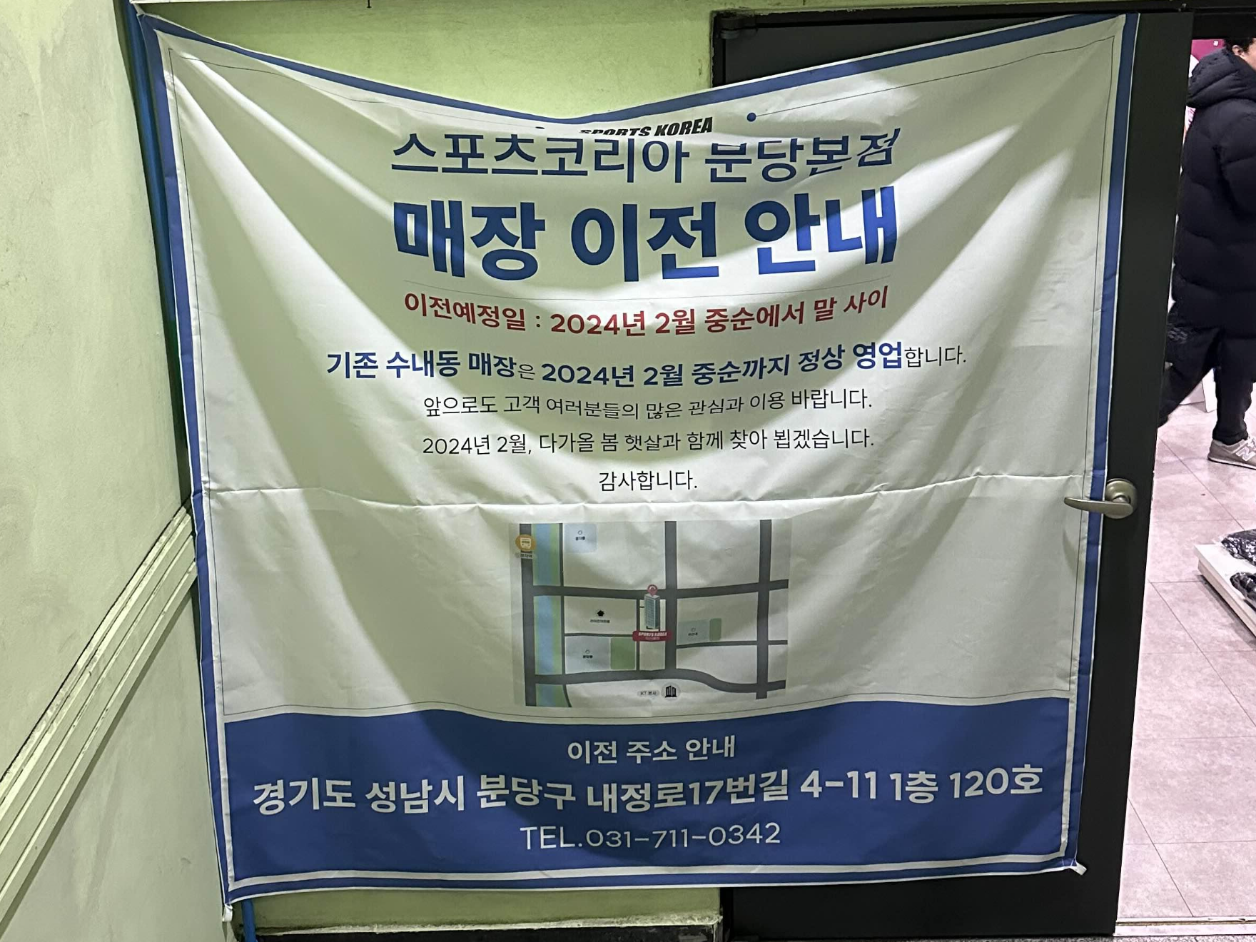 스포츠코리아 이전 예정