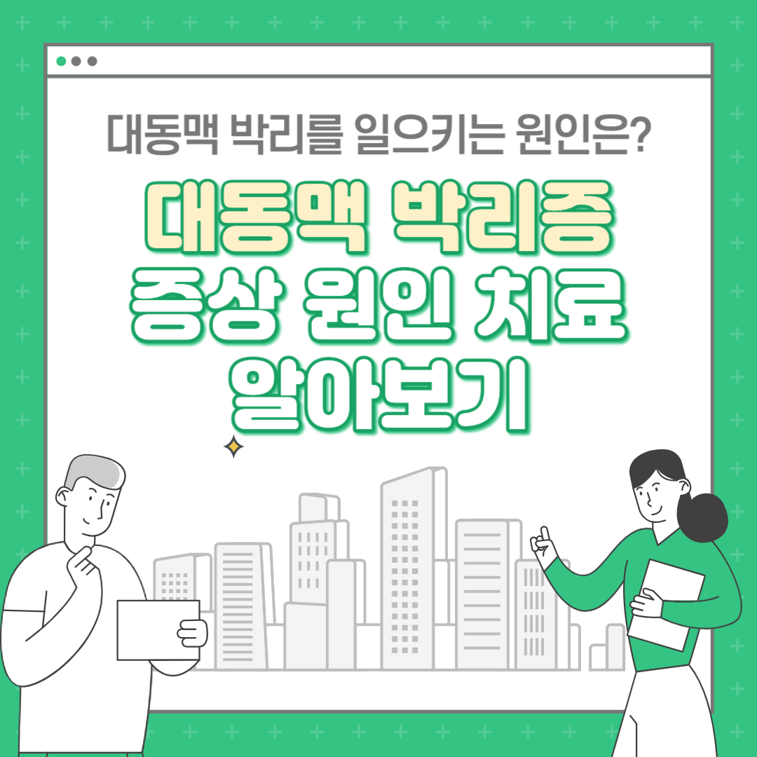 대동백 박리 증상, 원인, 진단, 치료