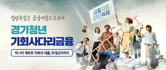 기회사다리금융