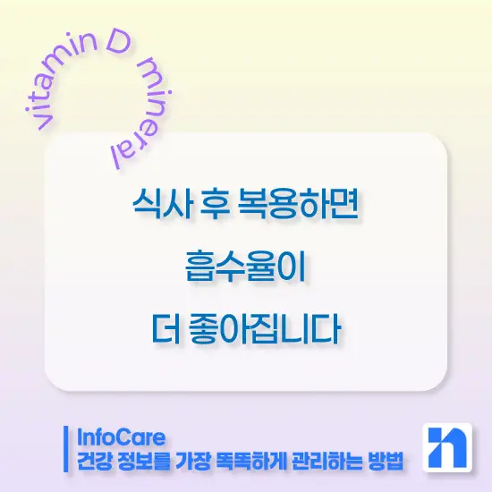 비타민D 칼슘 마그네슘 아연 함께 복용