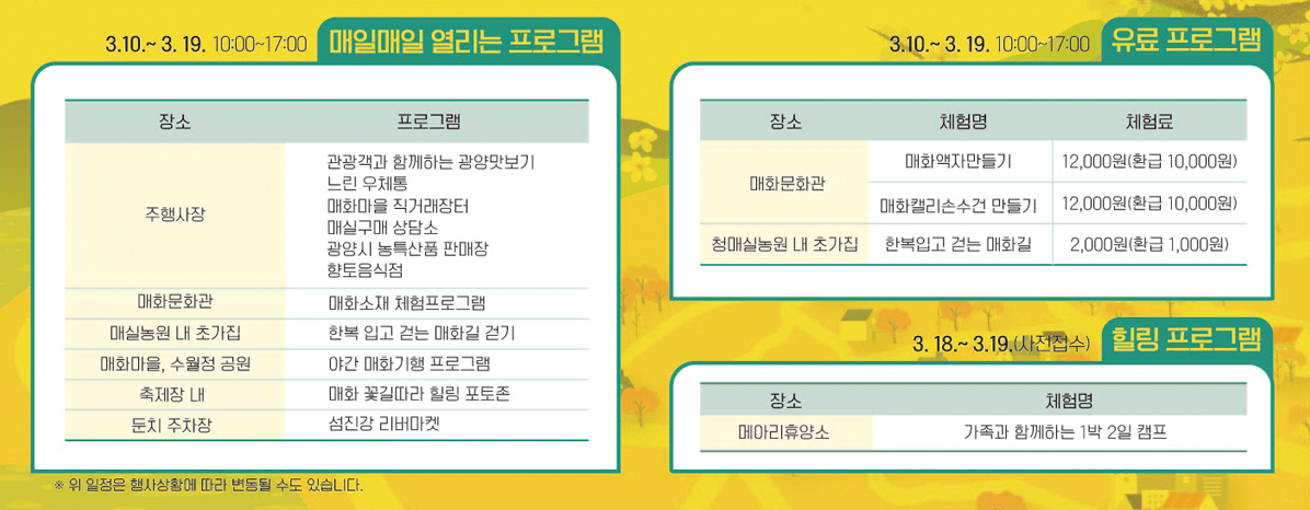 2023 광양 매화축제 매화마을