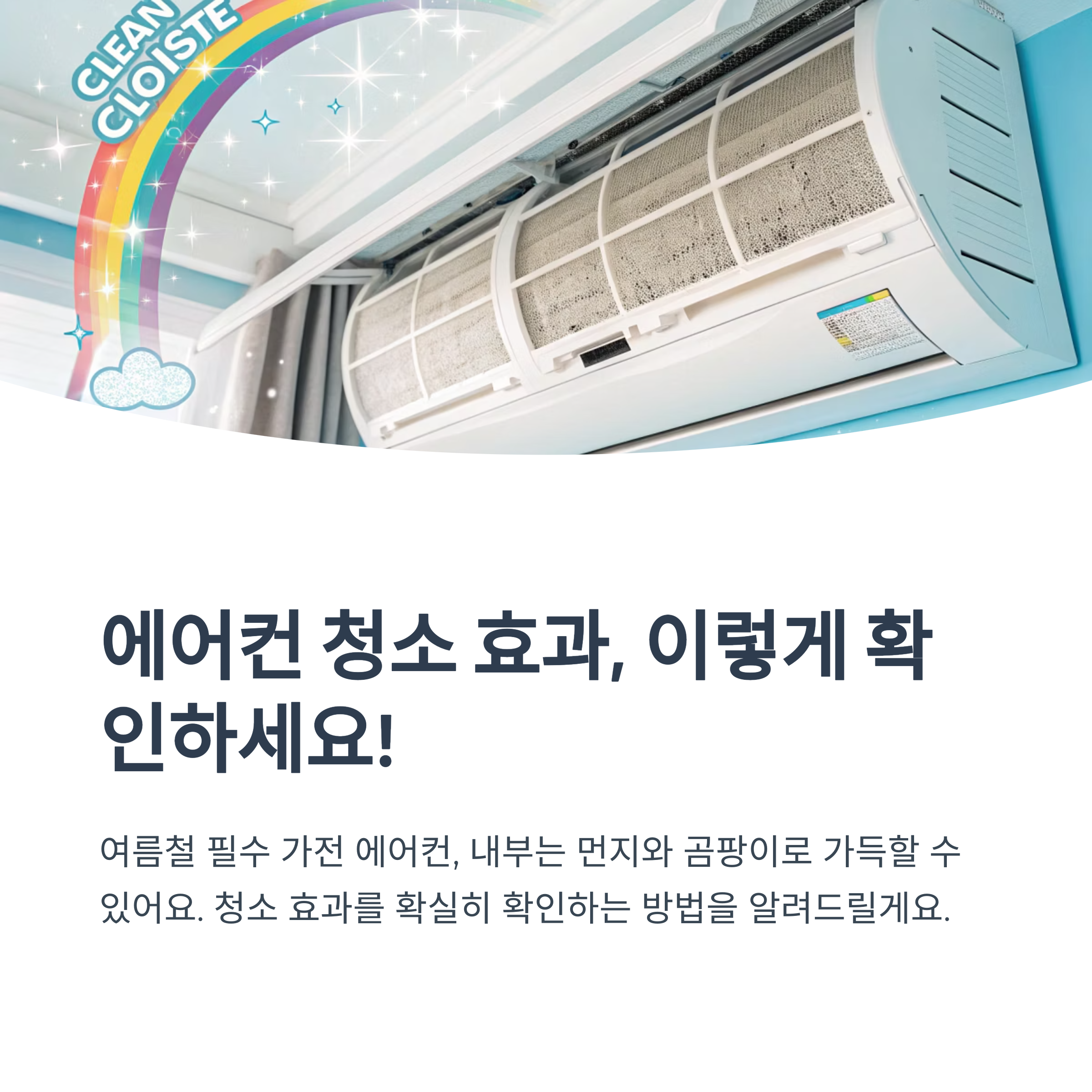 에어컨 청소 효과 확인법