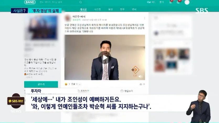 딥페이크 투자 영상 사기