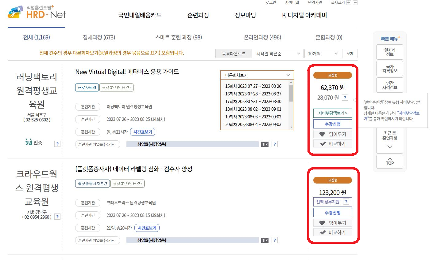 훈련과정 검색