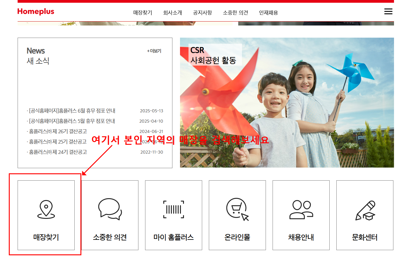 홈플러스 계약해지 매장(+점포 17곳, 대책방안)