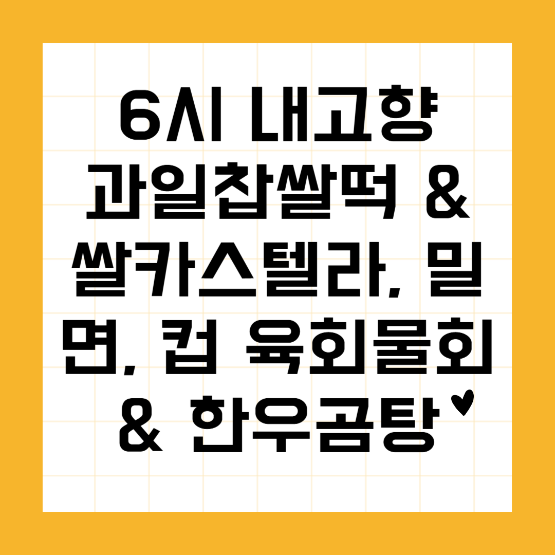 과일찹쌀떡