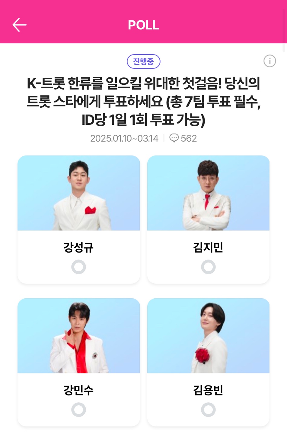 미스터트롯3 투표명단