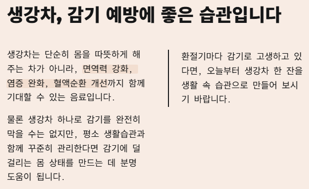 생강차 효능 부작용 감기와 면역력에 좋은 이유
