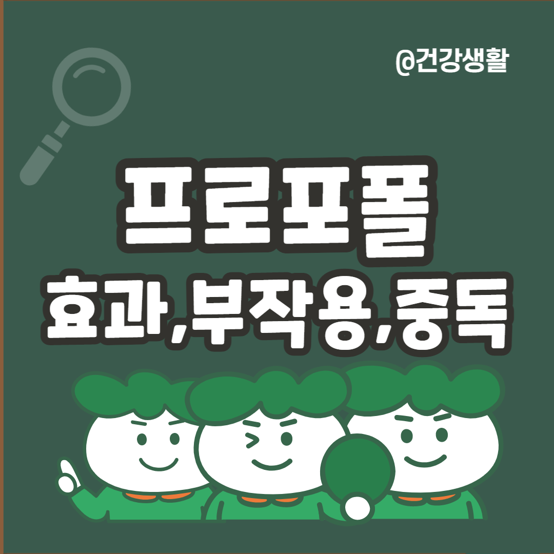 프로포폴