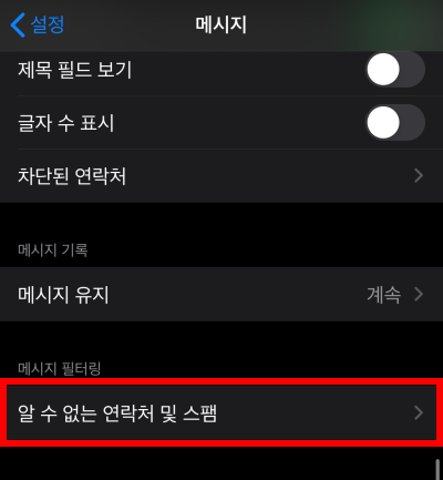 12아이폰-스팸차단-후후-티전화