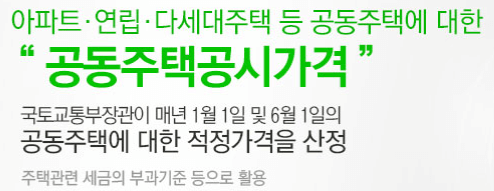 개별 공시지가