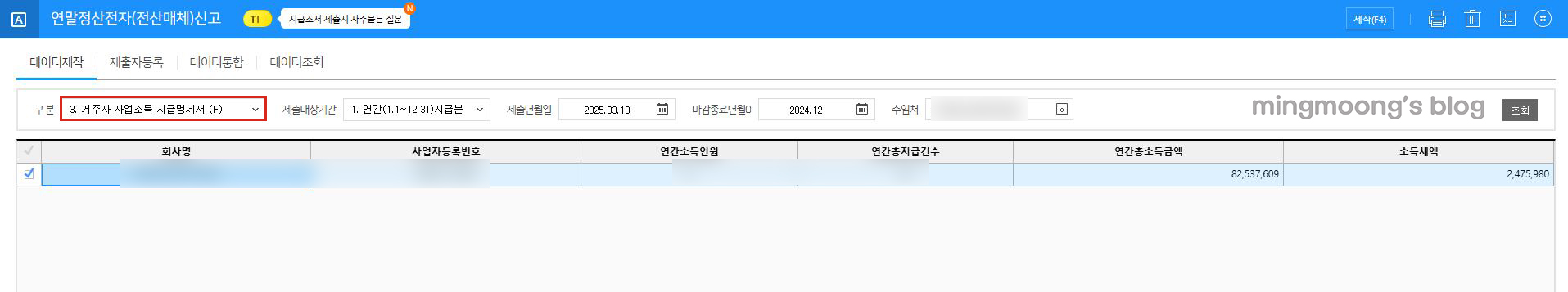 더존 위하고 연말정산 사업소득지급명세서 제출 방법