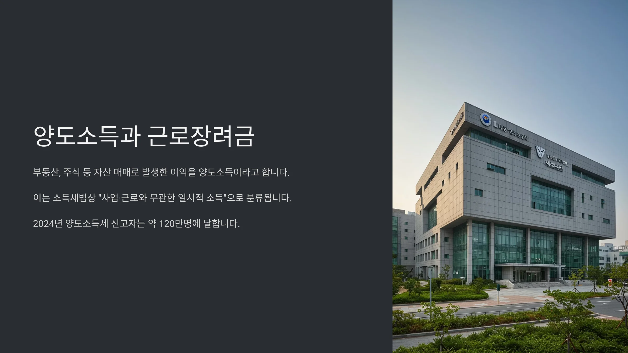 양도소득만 있는 경우 근로장려금 신청 기준