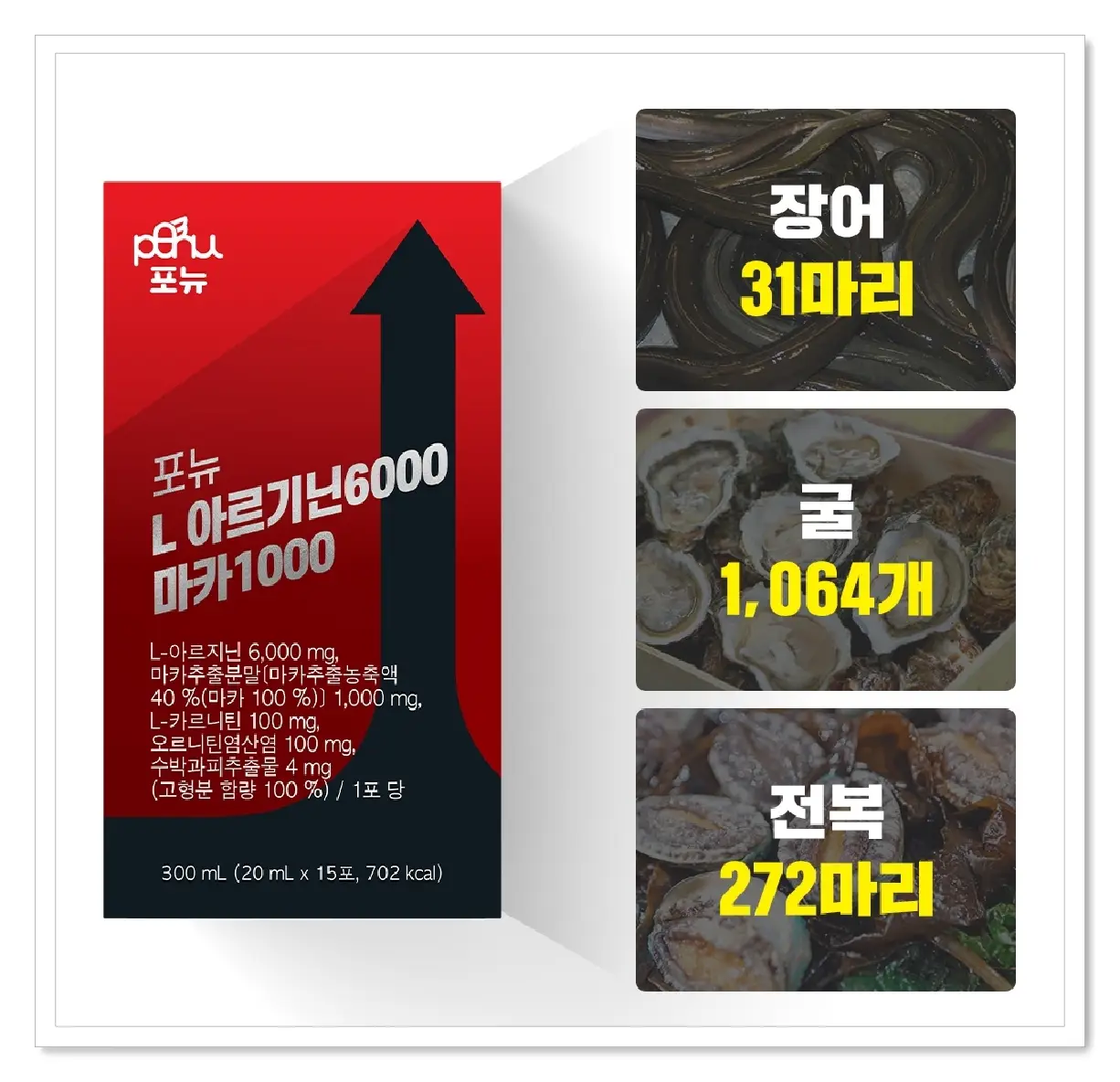 포뉴 L아르기닌 6000 마카 고함량