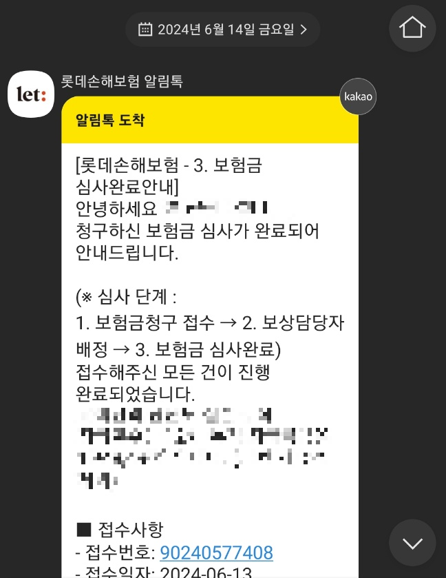 롯데손해보험청구