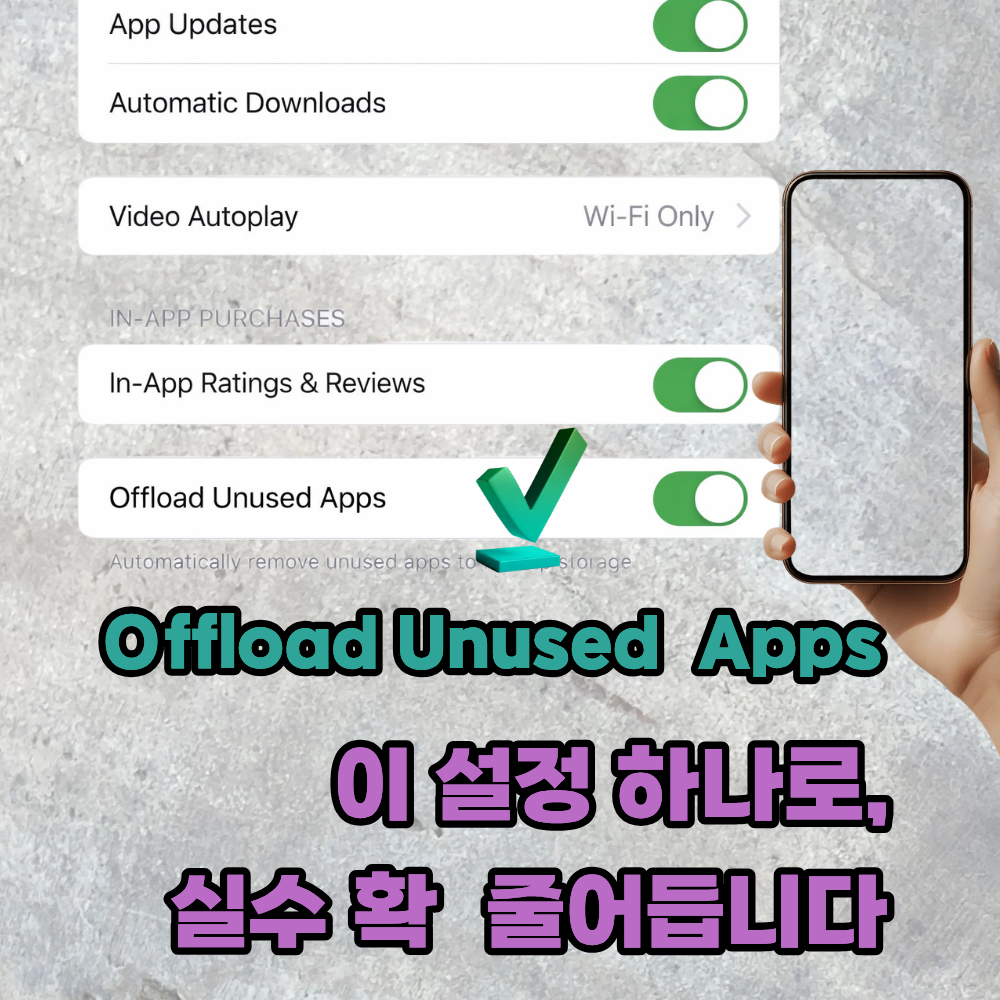 자동으로 앱 정리되게 설정