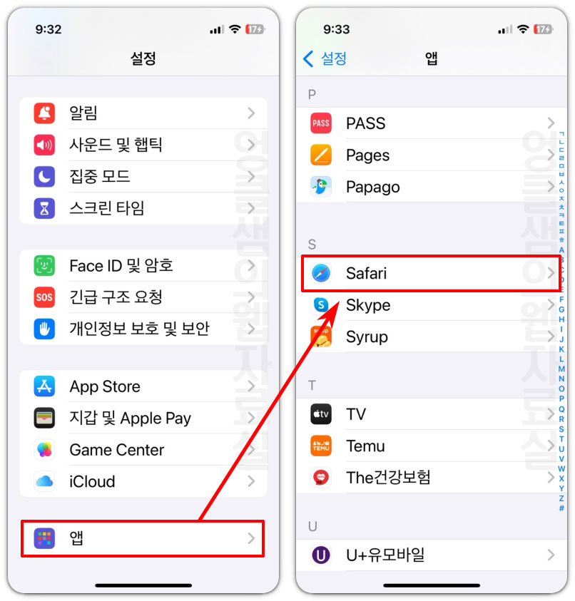 아이폰 사파리 설정