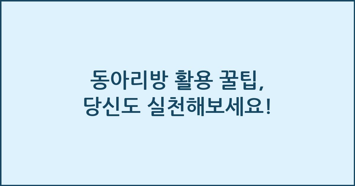 동아리방 활용