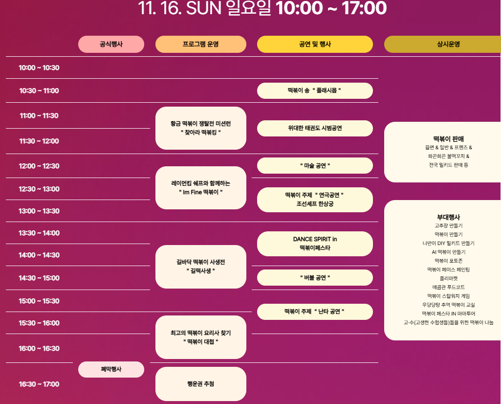 순창코리아떡볶이페스타 2일차 일정