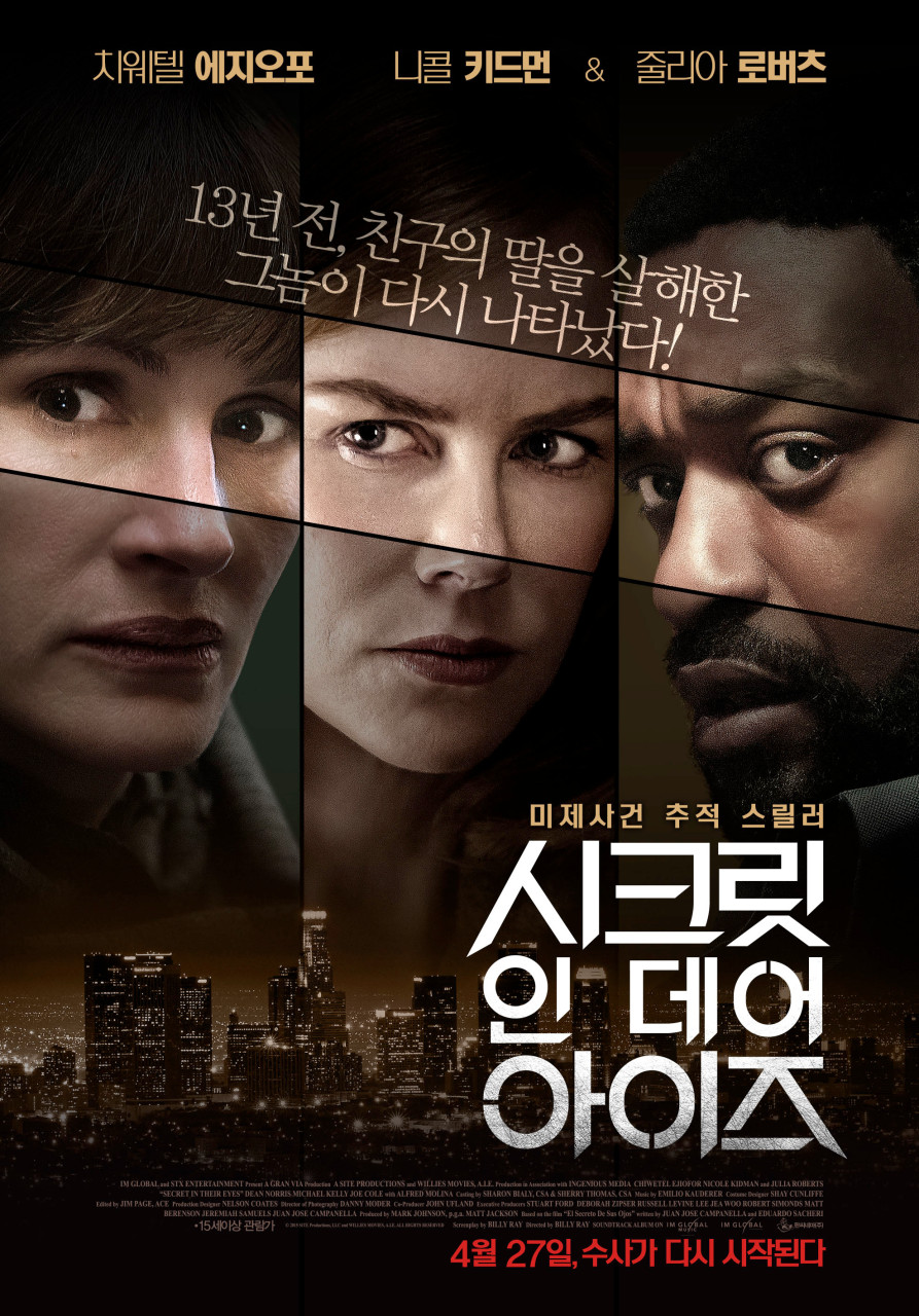 영화 시크릿 인 데어 아이즈 줄거리 연기의 대조 원작과 리메이크 관련 사진