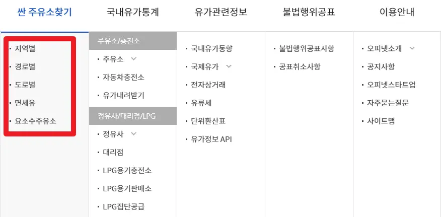 싼 주유소 찾기