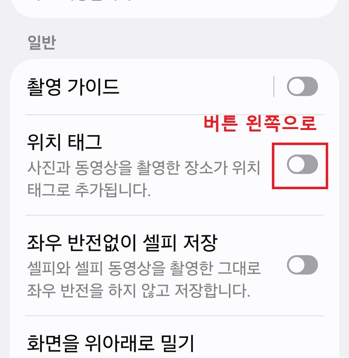 위치 태그 메뉴의 버튼 왼쪽으로 옮겨져있음