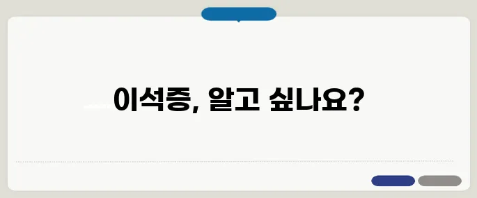 이석증 원인과 재발 예방 방법