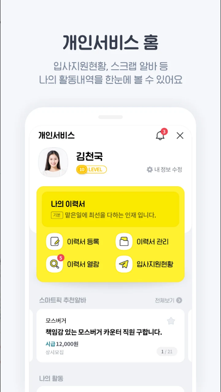 알바천국, 알바천국, 알바천국 서울, 경기, 모든 생애 주기에 맞춘 아르바이트 구인·구직 플랫폼, 아르바이트 정보