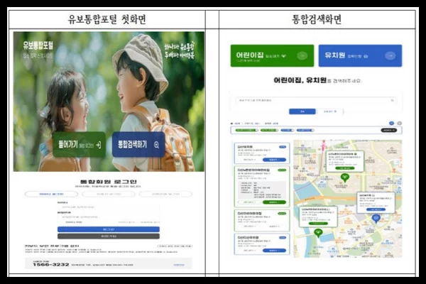 유보통합포털 어린이집 입소 유치원 입학 신청